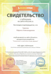 свидетельство о публикации на сайте infourok 10.04.2017